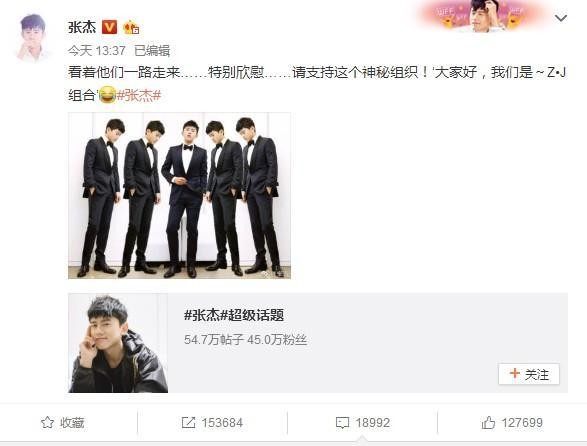 张杰自曝成立组合Z·J,这是一个神秘的组织,原来张杰还是戏精