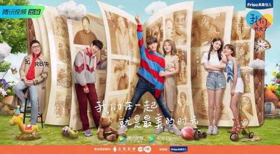 《我们长大了》主海报 马天宇傅菁带着姐姐上综艺