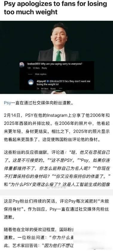 “鸟叔”Psy 暴瘦惹争议，向全球粉丝致歉，凭《江南 Style》成名