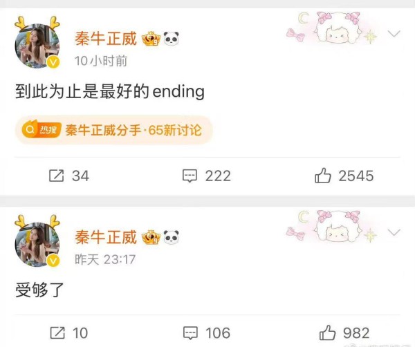 秦牛正威发文，单方面和尹语浩分手，不后悔为爱改名