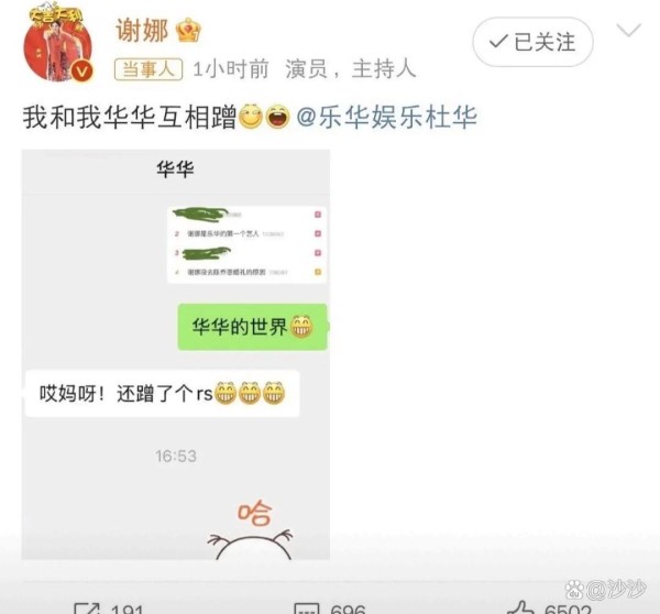 谢娜和杜华，2024年12月10日晚...@沙沙的动态