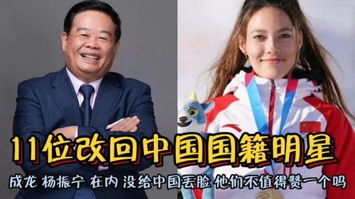那些中国明星都换国籍了