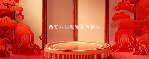 西安八仙庵算命神秘人