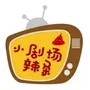 疑似阿联表态，否认绯闻
