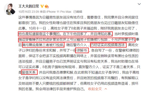 阿宝喊冤，不是小三是留宿，自己才是受害者