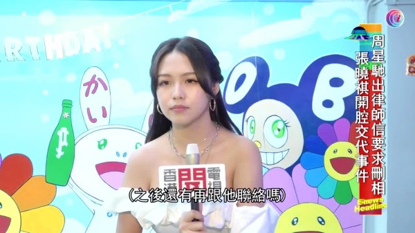 周星驰方发律师函，要求张晓祺删除出海照片！对方疑违反保密协议