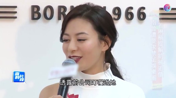 江若琳回顾当年收入维持负数，提解约遭追债，曾要求禁足娱乐圈