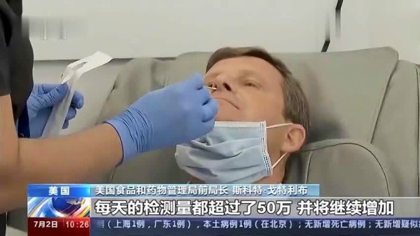 美国食品和药物管理局前局长：美国现在每天感染人数已超10万