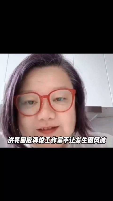 洪晃回应龚俊工作室不让发生图风波！
