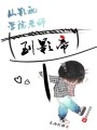 主角姓苏，姓何，姓宋的都市/娱乐明星小说是什么，要有重生，文娱元素？在哪里可以看？