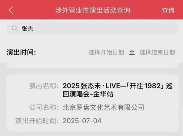 他真的来了？顶流男明星要来金华开演唱会了！时间定在→