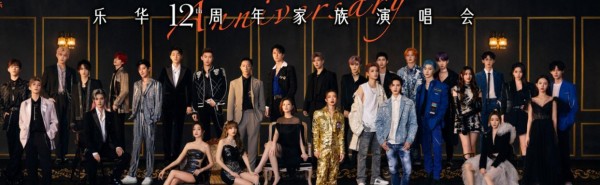 乐华家族全家福曝光，老板稳站C位，王一博韩庚站位差别却很明显