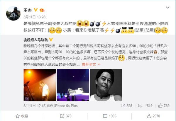 王杰与经纪人微博“互侃” 自称是英俊小鲜肉叔叔