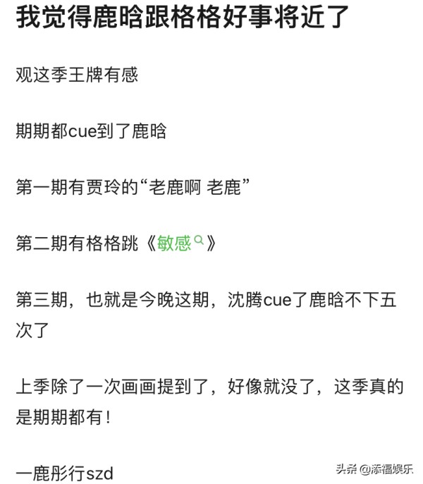 <a style='color:#f10404;' href='https://www.mingxing.cc/tags-3211.html ' target='_blank'>沈腾</a>在关晓彤面前疯狂提<a style='color:#f10404;' href='https://www.mingxing.cc/tags-723.html ' target='_blank'>鹿晗</a><strong></p> <p><a style='color:#f10404;' href='https://www.mingxing.cc/tags-723.html ' target='_blank'>鹿晗</a></strong>，还问比<a style='color:#f10404;' href='https://www.mingxing.cc/tags-723.html ' target='_blank'>鹿晗</a>差哪儿了，疑在暗示婚讯