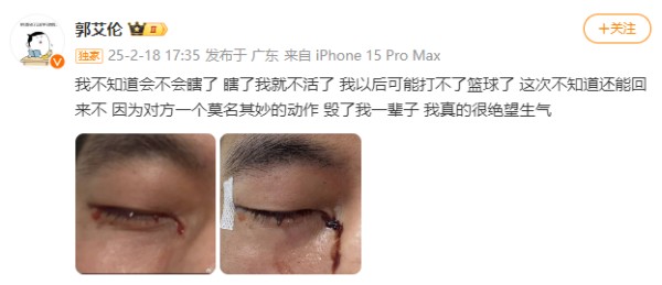 图/截自郭艾伦微博