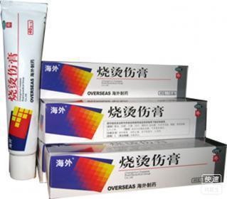 烧烫伤膏