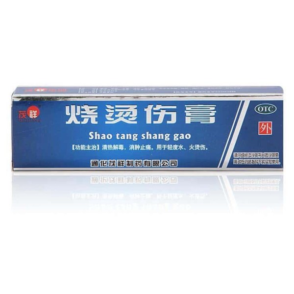 烧烫伤膏