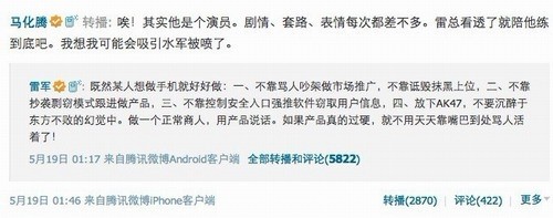 马化腾评价周鸿祎：其实他是个演员