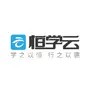 恒学云