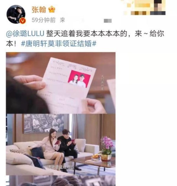 张翰发文艾特徐璐晒结婚证：整天追着我要本本本本的，给你本