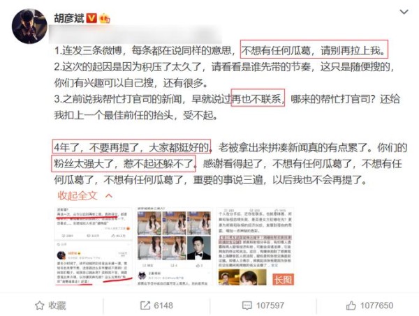 郑爽感情坎坷张翰绝情回应复合谣言，胡彦斌多次发文不想再有瓜葛