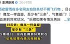 西安雷雨夜不明飞行物是什么？官方回应来啦！