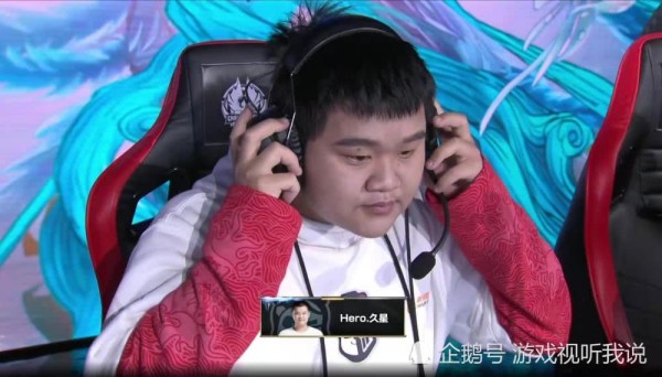 Hero晋级“悬”了，久哲成“背锅侠”，迷之换人真不像“3冠”教练！