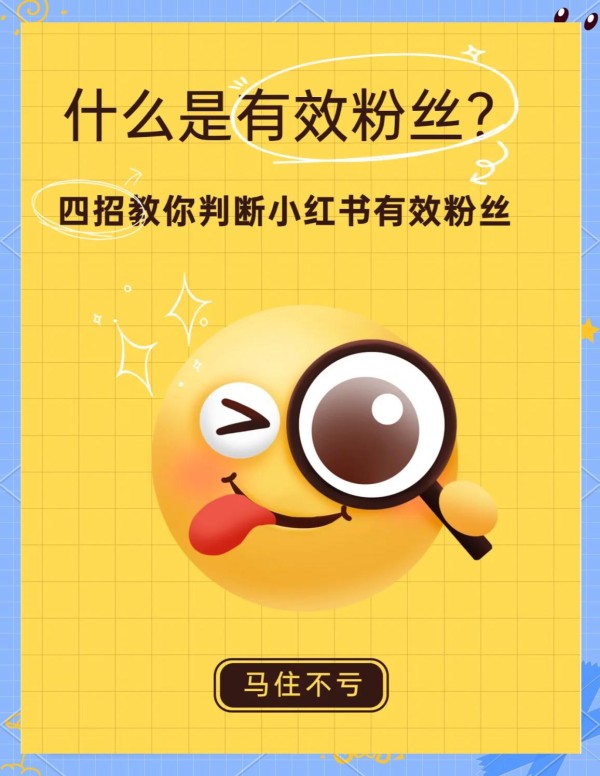 如何判断百度的有效粉丝？4个关键指标