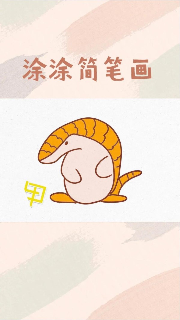 穿山甲儿童画