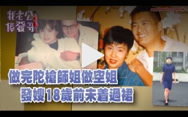 发嫂自爆婚前疯狂行为，令爸爸和周润发都难以想象