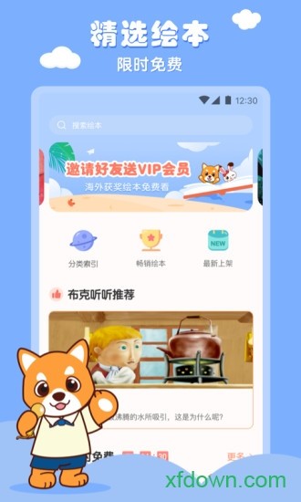 布克听听绘本软件