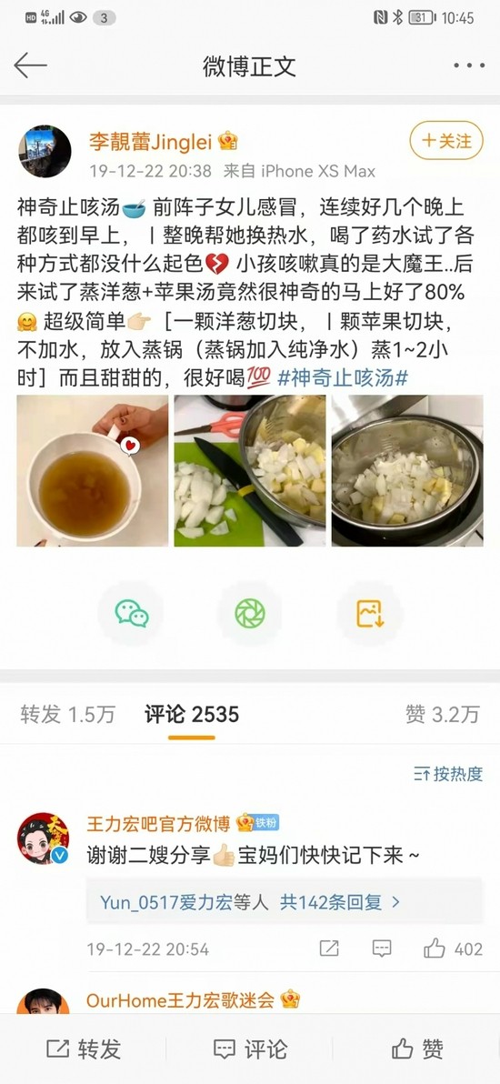 微博截图