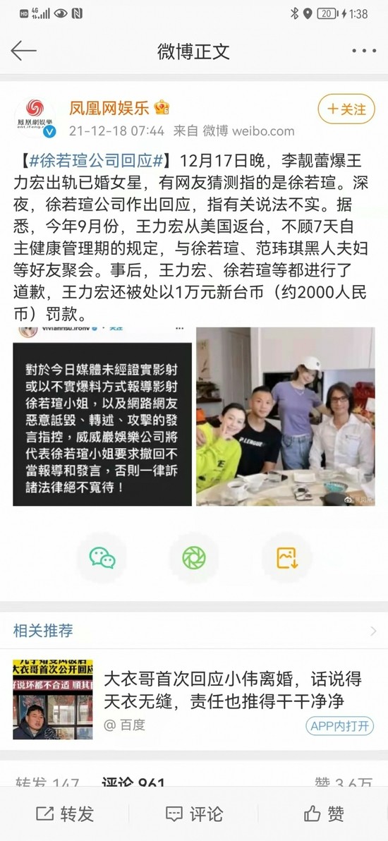 凤凰网娱乐微博截图