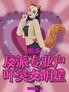 娱乐:反派专业户,吓哭女明星