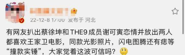24岁蔡徐坤恋情疑曝光女友身份被曝光，是THE9成员谢可寅？