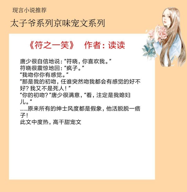 5本男主是太子爷系列京味宠文，他愿为她豁出一切，与全世界为敌