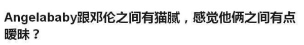 邓伦被曝插足黄晓明baby婚姻，细节揭露二人真实关系