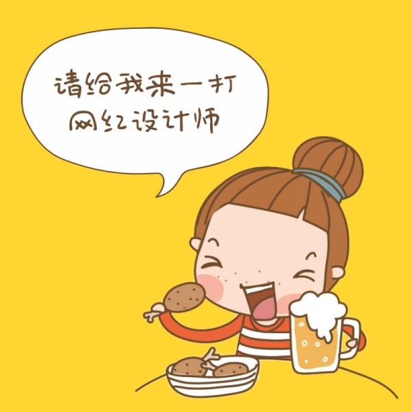 明星设计师vs设计师