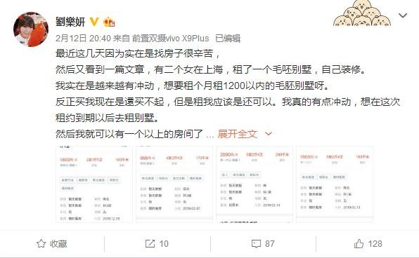 刘乐妍想租毛胚别墅自己装修，面对高房价北漂小明星也伤不起！