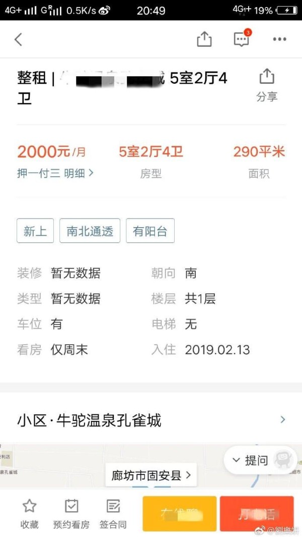 刘乐妍想租毛胚别墅自己装修，面对高房价北漂小明星也伤不起！