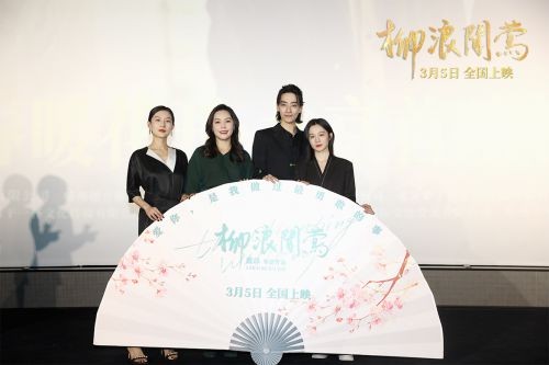戏剧题材电影《柳浪闻莺》全国上映 汪飏阚昕郑云龙主演