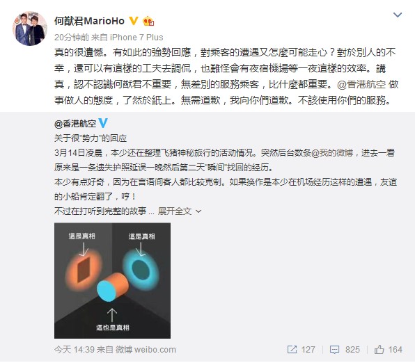 何猷君怒怼香港航空服务