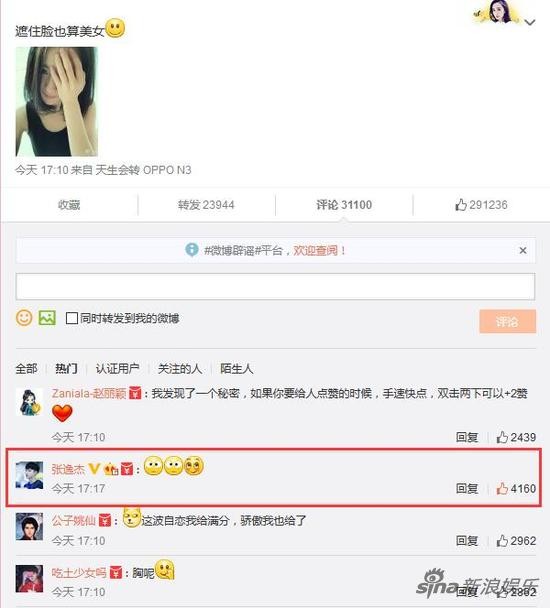 张逸杰给杨幂评论