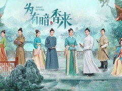 为有暗香来 张逸杰