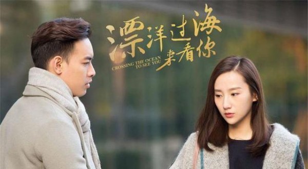 你知道《漂洋过海来看你》讲了一个什么样的故事?