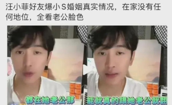 娱乐圈又爆出大新闻了！汪小菲的好友揭秘小S的婚姻内幕