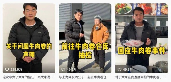 公关声明320 | 网红博主李维刚带货牛肉卷翻车,这是一起危机公关应对有效案例