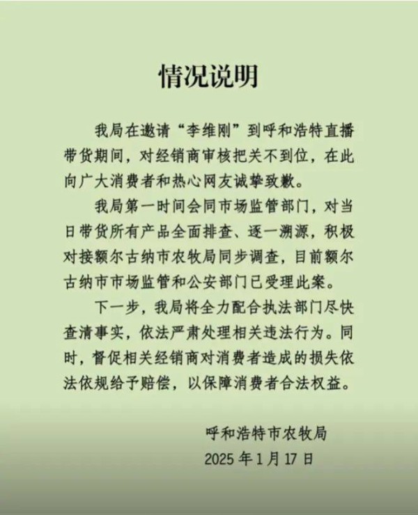 公关声明320 | 网红博主李维刚带货牛肉卷翻车,这是一起危机公关应对有效案例