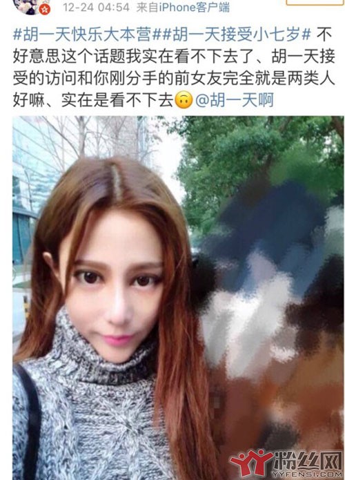 胡一天不喜欢沈月喜欢王梓薇 与网红聊骚私生活混乱前女友也被扒