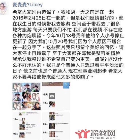 胡一天不喜欢沈月喜欢王梓薇 与网红聊骚私生活混乱前女友也被扒